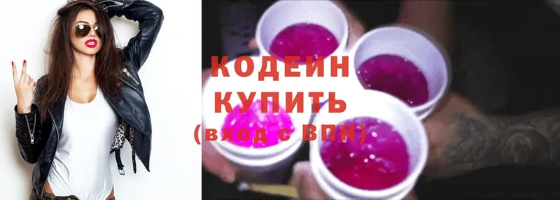 Кодеин напиток Lean (лин) Бузулук